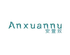 安萱奴 第25类服装鞋帽商标转让 注册号36315808
