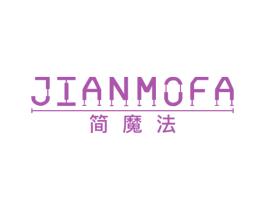 简魔法 第25类服装鞋帽商标转让 注册号36350297
