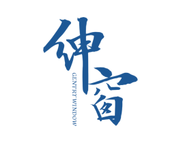 绅窗 GENTRY WINDOW