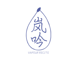岚吟 VAPOUR RECITE 第25类服装鞋帽商标转让 注册号35953895