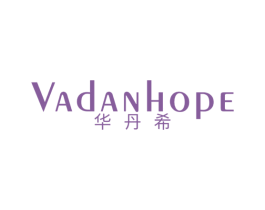 华丹希 VADANHOPE