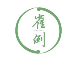 雀例 SPARROW EXAMPLE 第25类服装鞋帽商标转让 注册号35935453