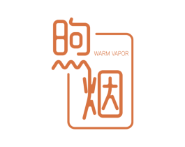 煦烟 WARM VAPOR
