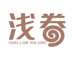 浅卷 SHALLOW VOLUME