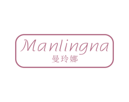 曼玲娜