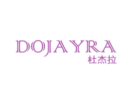 杜杰拉 DOJAYRA