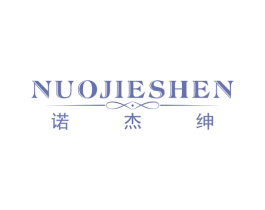 诺杰绅 第25类服装鞋帽商标转让 注册号35815396