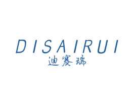 迪赛瑞