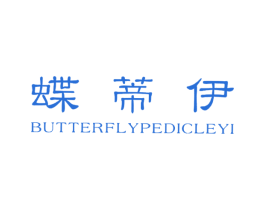 蝶蒂伊 BUTTERFLY PEDICLE YI