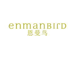 恩曼鸟 ENMAN BIRD