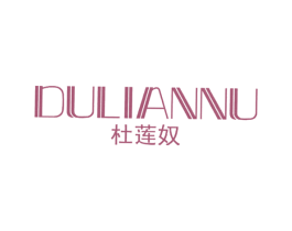 杜莲奴