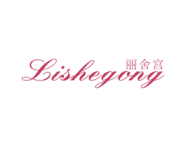 丽舍宫