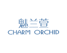 魅兰萱 CHARM ORCHID
