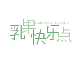 乳果快乐点 DAIRYFRUITHAPPY