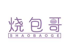 烧包哥