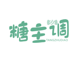 糖主调
