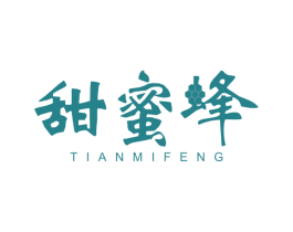 甜蜜蜂