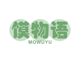 馍物语