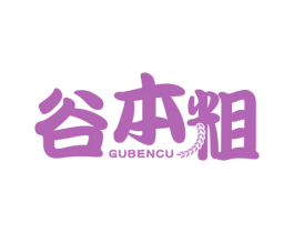 谷本粗 第30类小食配料商标转让 注册号45330789