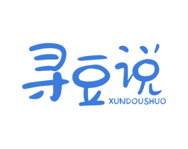 寻豆说