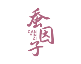 蚕因子