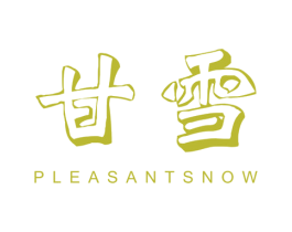 甘雪  PLEASANTSNOW