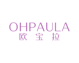欧宝拉 OHPAULA 第03类化妆品商标转让 注册号43447360