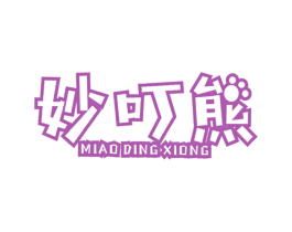 妙叮熊