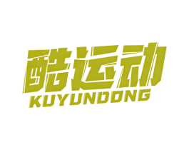 酷运动 第03类化妆品商标转让 注册号40462485