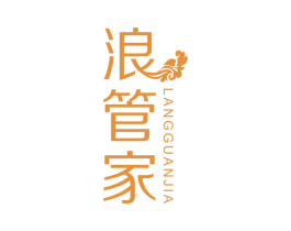 浪管家 第03类化妆品商标转让 注册号38218087