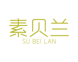 素贝兰