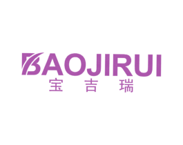 宝吉瑞 第10类医疗器械商标转让 注册号40085488