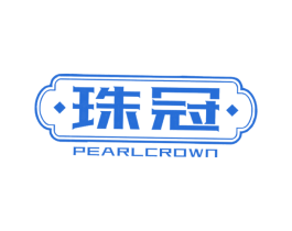 珠冠 PEARLCROWN 第10类医疗器械商标转让 注册号39515391