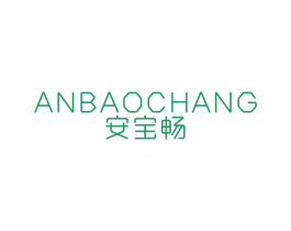 安宝畅 第10类医疗器械商标转让 注册号35546876
