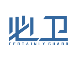 必卫 CERTAINLY GUARD 第10类医疗器械商标转让 注册号35421648