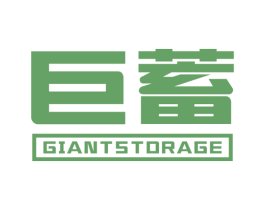 巨蓄 GIANT STORAGE 第09类科学仪器商标转让 注册号44295128