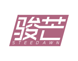 骏芒  STEEDAWN