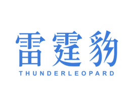 雷霆豹 THUNDER LEOPARD