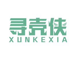 寻壳侠