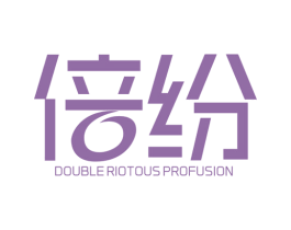 倍纷 DOUBLE RIOTOUS PROFUSION 第09类科学仪器商标转让 注册号38565594