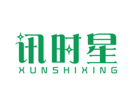 讯时星