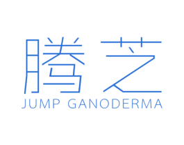 腾芝 JUMP GANODERMA 第07类机械设备商标转让 注册号39003732