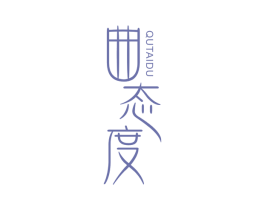 曲态度 第05类医药商标转让 注册号46576770