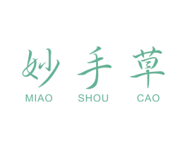 妙手草 第05类医药商标转让 注册号46547201