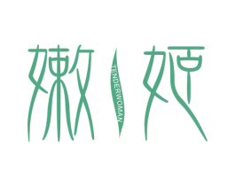 嫩姬 TENDERWOMAN 第05类医药商标转让 注册号36527922