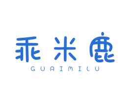乖米鹿