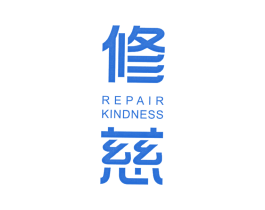 修慈 REPAIR KINDNESS 第10类医疗器械商标转让 注册号40273642