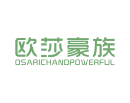 欧莎豪族 OSARICHANDPOWERFUL