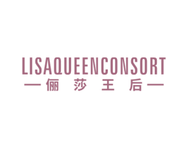 LISA QUEEN CONSORT 俪莎王后