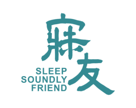寐友 SLEEP SOUNDLY FRIEND